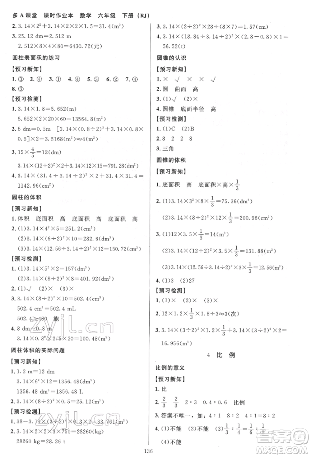 二十一世紀出版社集團2022多A課堂課時廣東作業(yè)本六年級下冊數(shù)學(xué)人教版參考答案