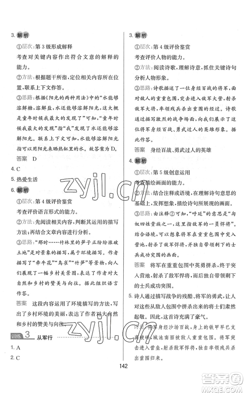 湖南教育出版社2022一本小學語文同步閱讀六年級下冊人教版答案