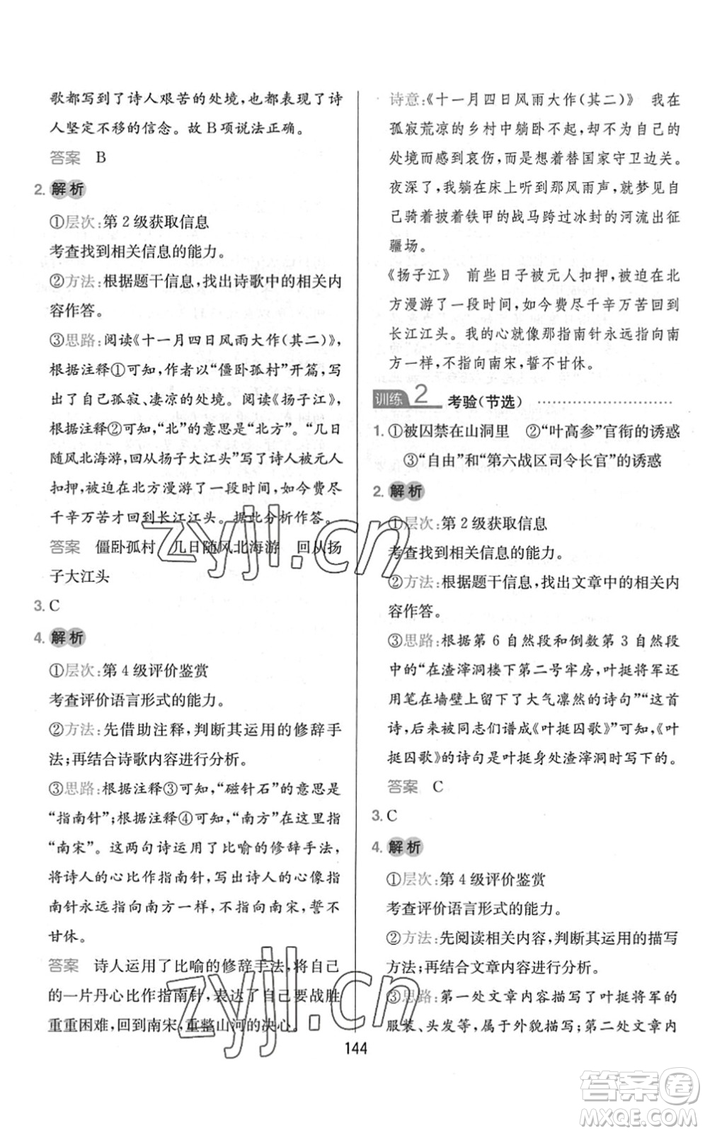 湖南教育出版社2022一本小學語文同步閱讀六年級下冊人教版答案