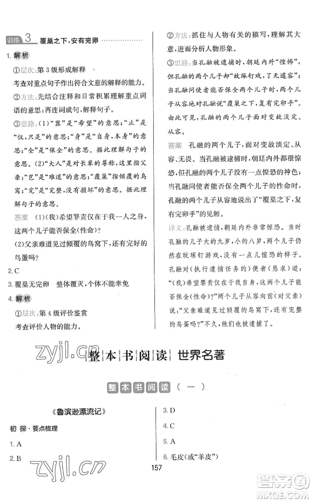 湖南教育出版社2022一本小學語文同步閱讀六年級下冊人教版答案