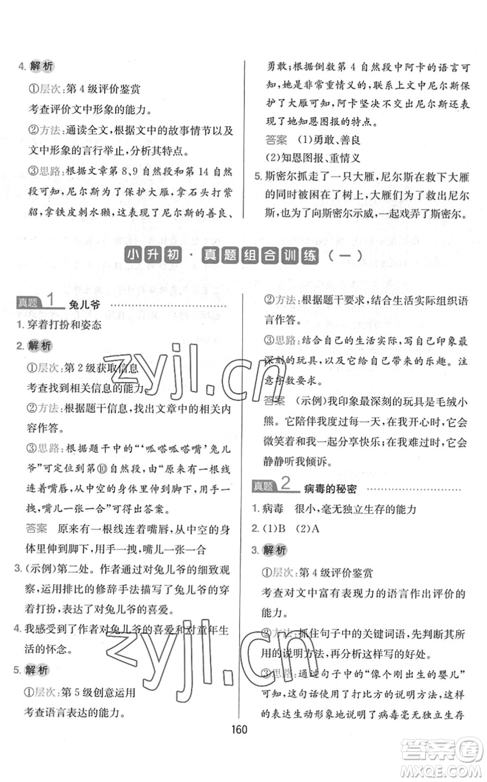 湖南教育出版社2022一本小學語文同步閱讀六年級下冊人教版答案