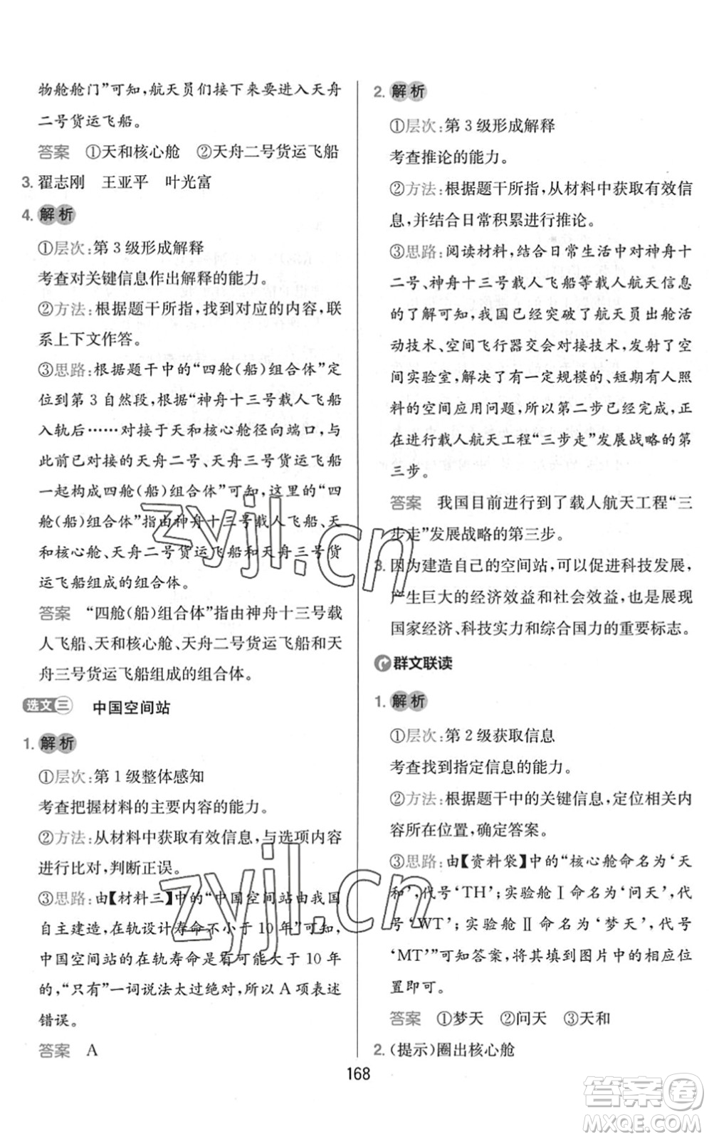 湖南教育出版社2022一本小學語文同步閱讀六年級下冊人教版答案