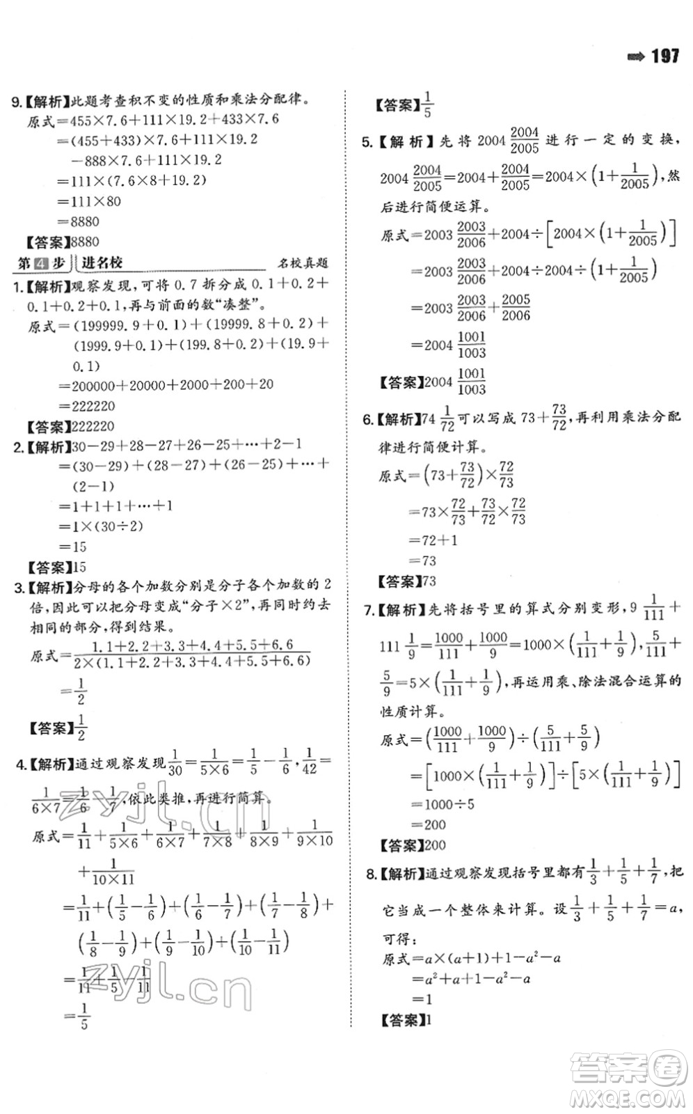 湖南教育出版社2022一本名校沖刺必備方案小升初數(shù)學(xué)人教版答案