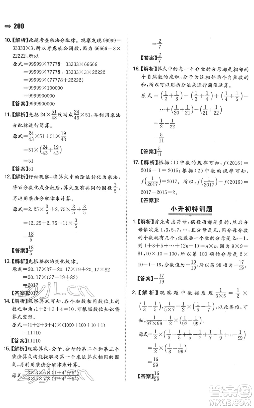 湖南教育出版社2022一本名校沖刺必備方案小升初數(shù)學(xué)人教版答案