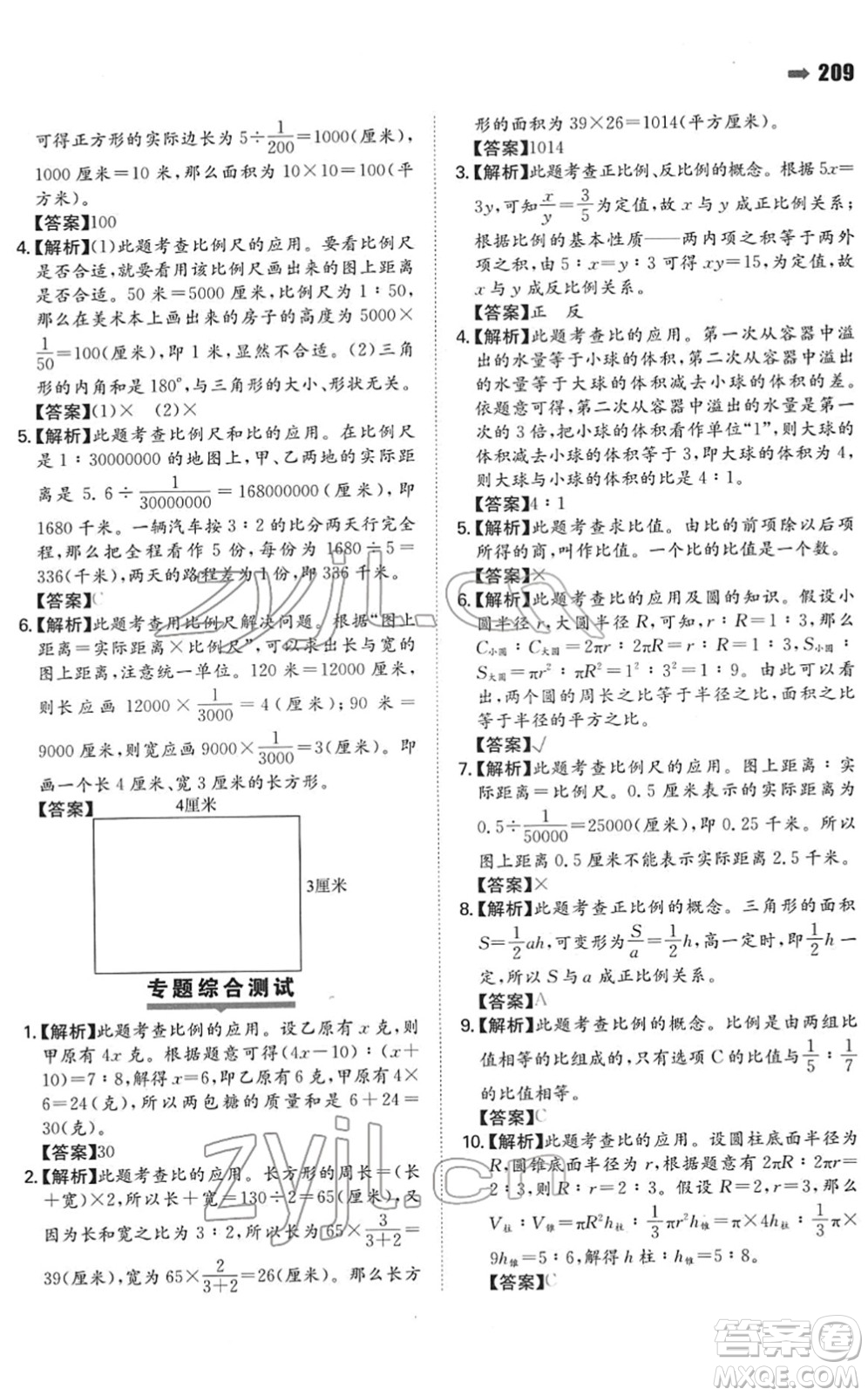 湖南教育出版社2022一本名校沖刺必備方案小升初數(shù)學(xué)人教版答案