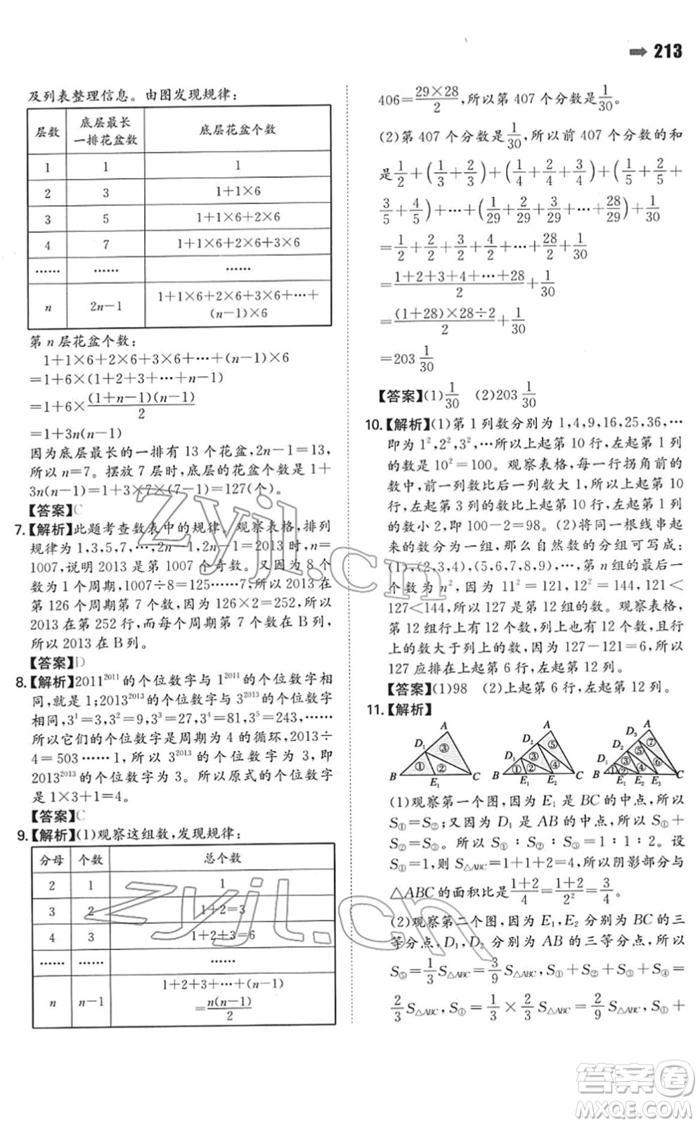 湖南教育出版社2022一本名校沖刺必備方案小升初數(shù)學(xué)人教版答案