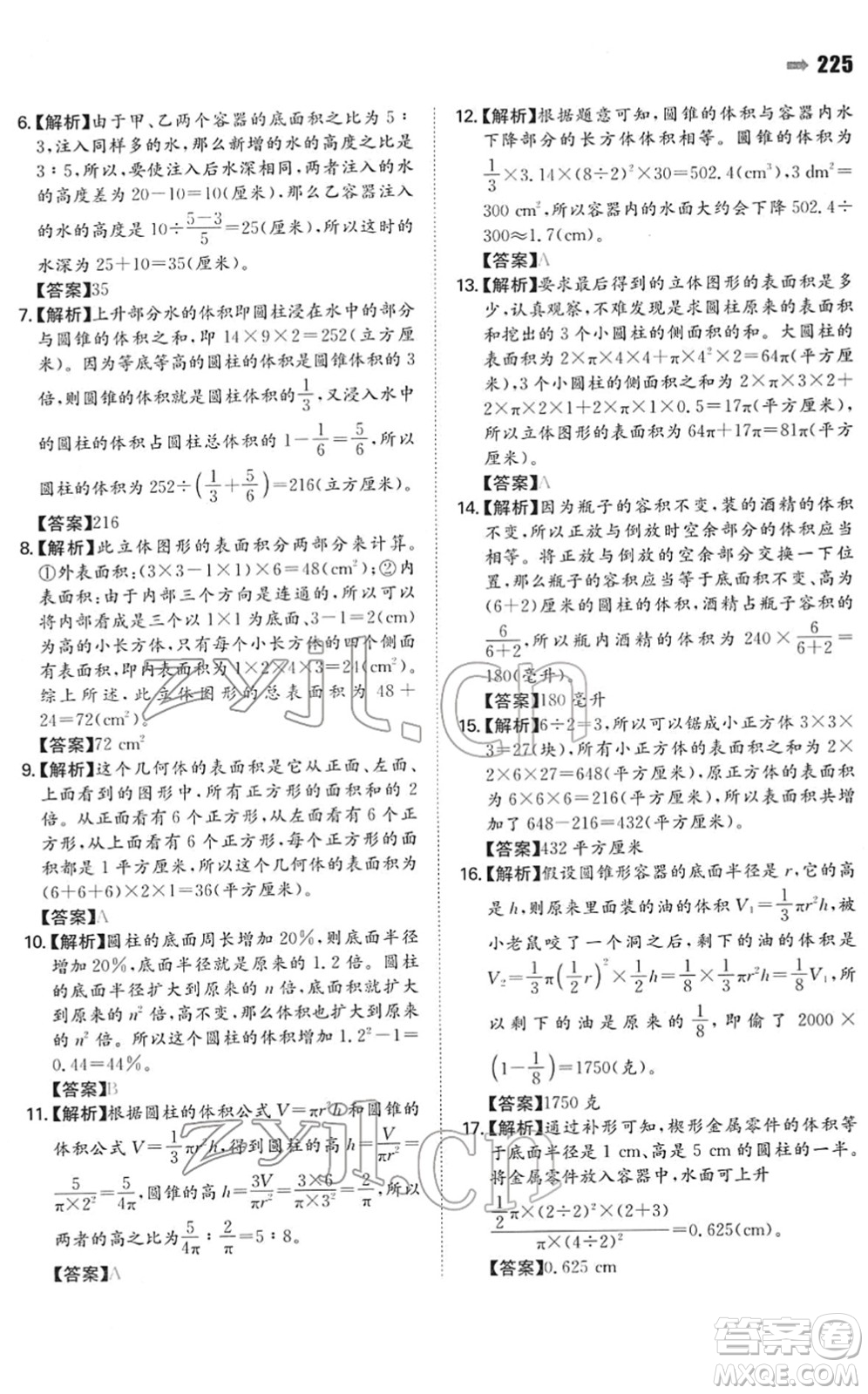 湖南教育出版社2022一本名校沖刺必備方案小升初數(shù)學(xué)人教版答案