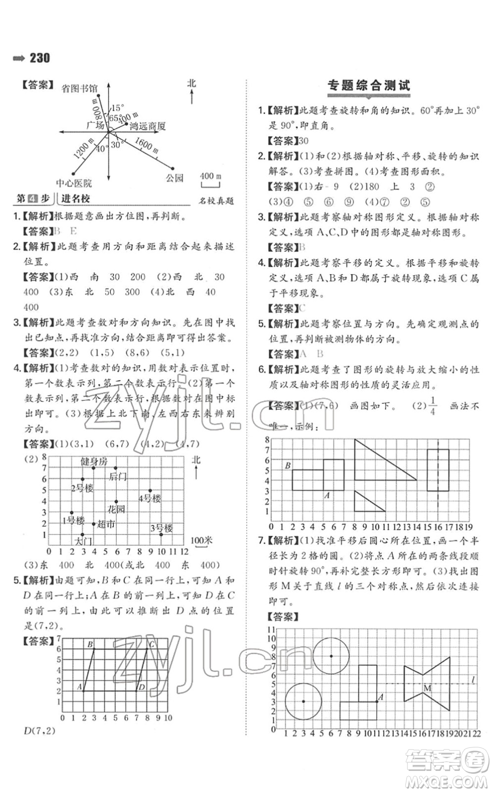 湖南教育出版社2022一本名校沖刺必備方案小升初數(shù)學(xué)人教版答案