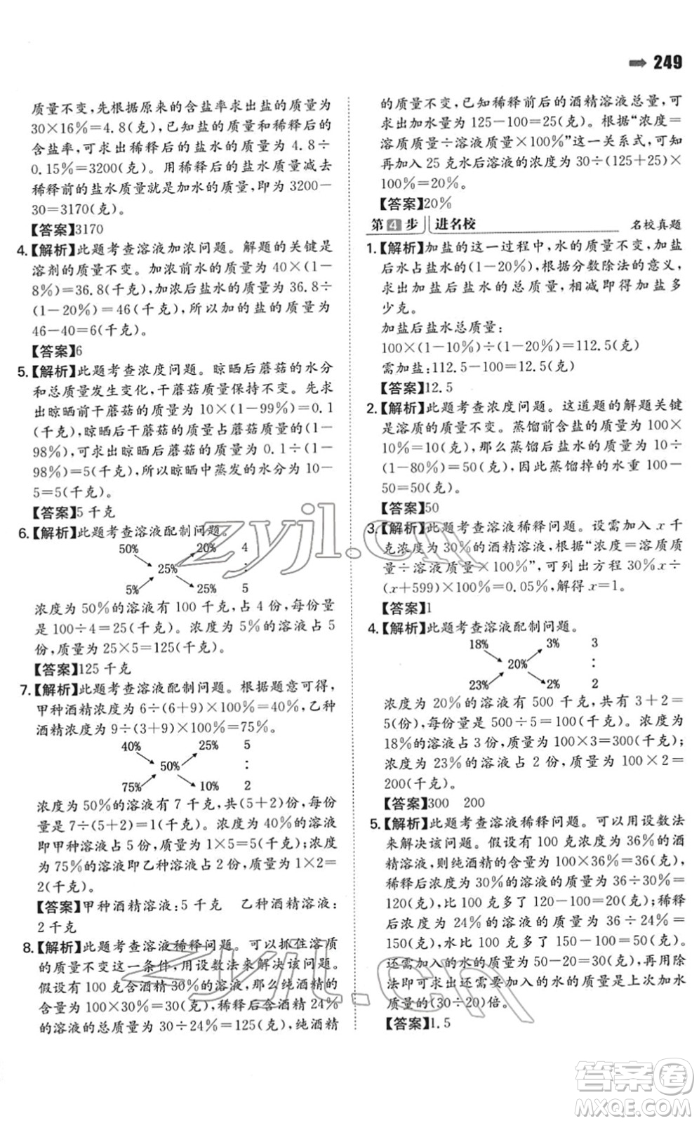 湖南教育出版社2022一本名校沖刺必備方案小升初數(shù)學(xué)人教版答案