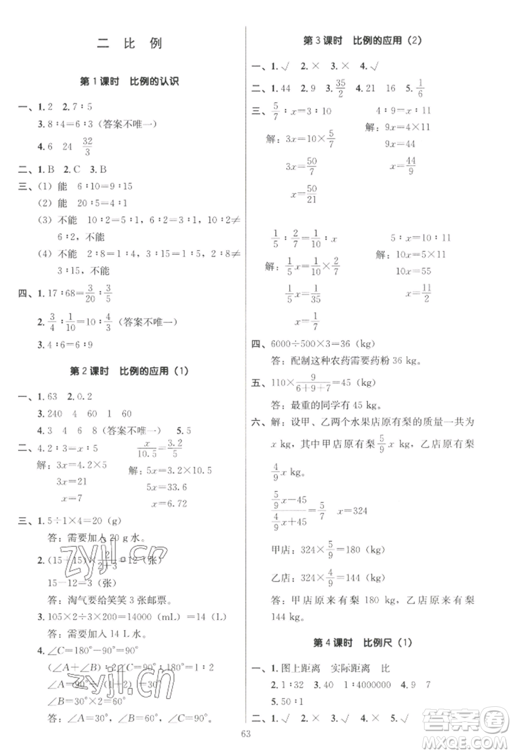 二十一世紀(jì)出版社集團2022多A課堂課時廣東作業(yè)本六年級下冊數(shù)學(xué)北師大版參考答案