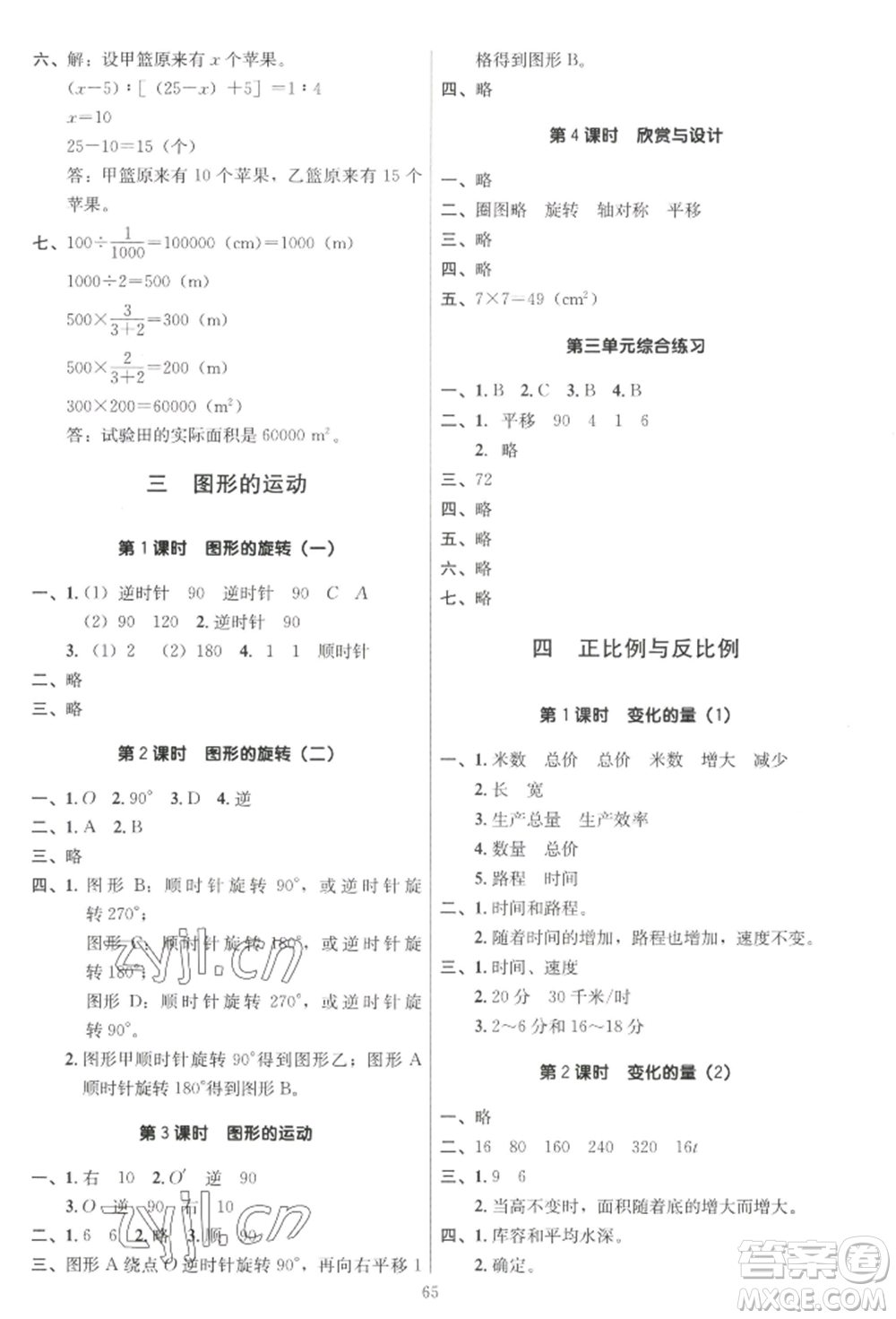 二十一世紀(jì)出版社集團2022多A課堂課時廣東作業(yè)本六年級下冊數(shù)學(xué)北師大版參考答案