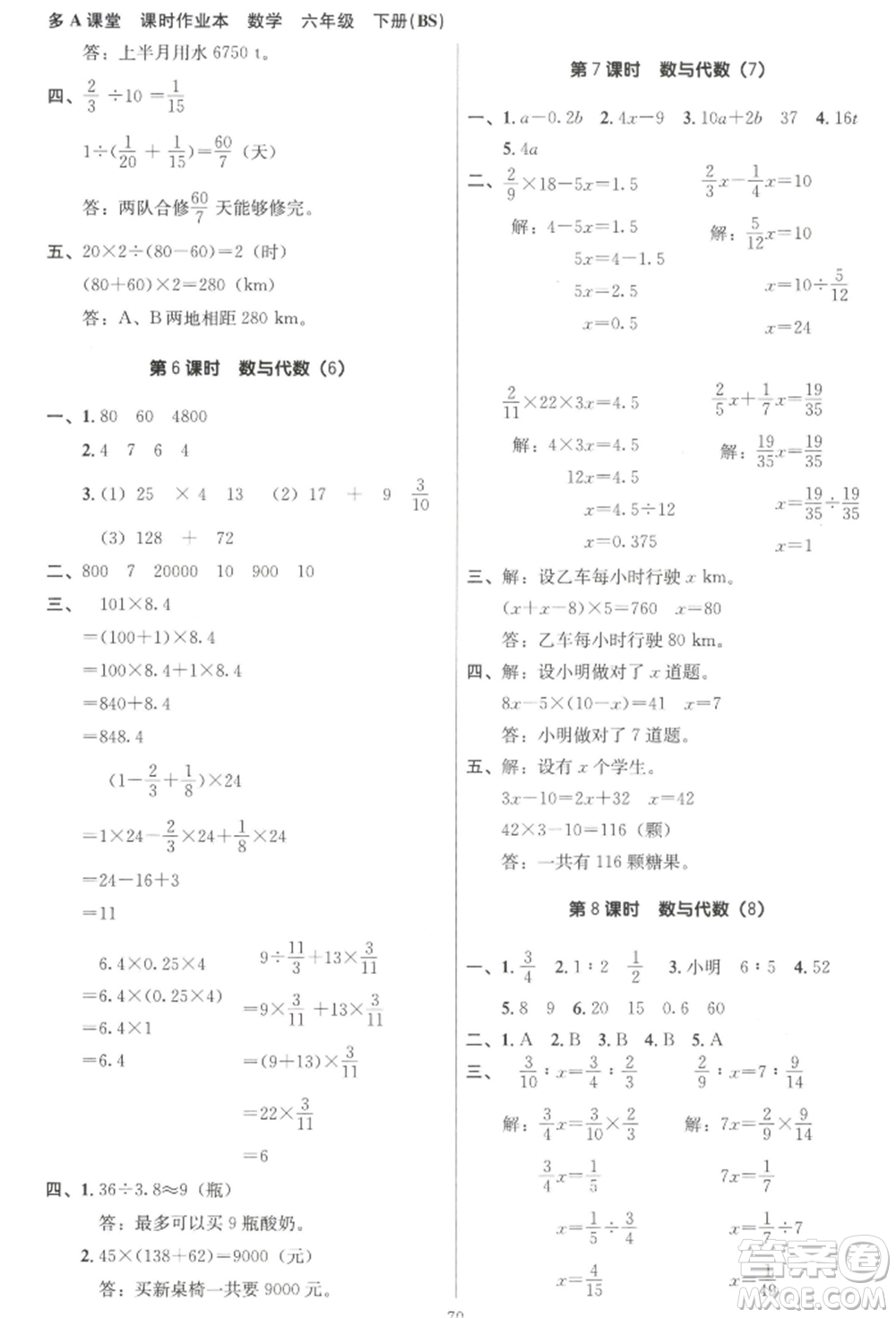 二十一世紀(jì)出版社集團2022多A課堂課時廣東作業(yè)本六年級下冊數(shù)學(xué)北師大版參考答案