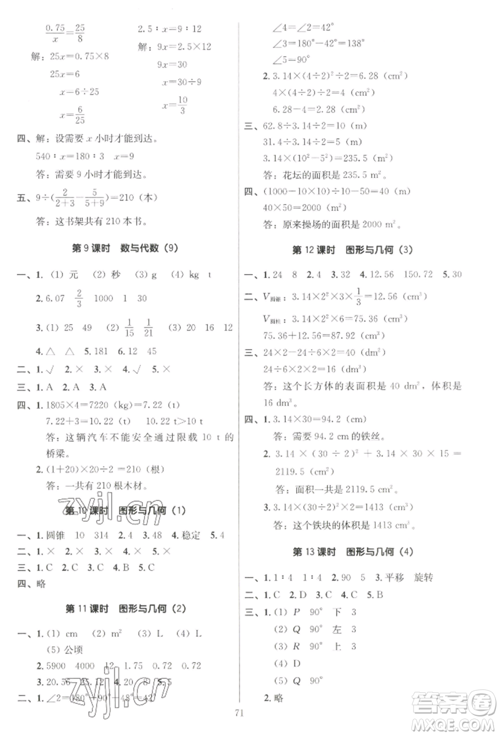 二十一世紀(jì)出版社集團2022多A課堂課時廣東作業(yè)本六年級下冊數(shù)學(xué)北師大版參考答案