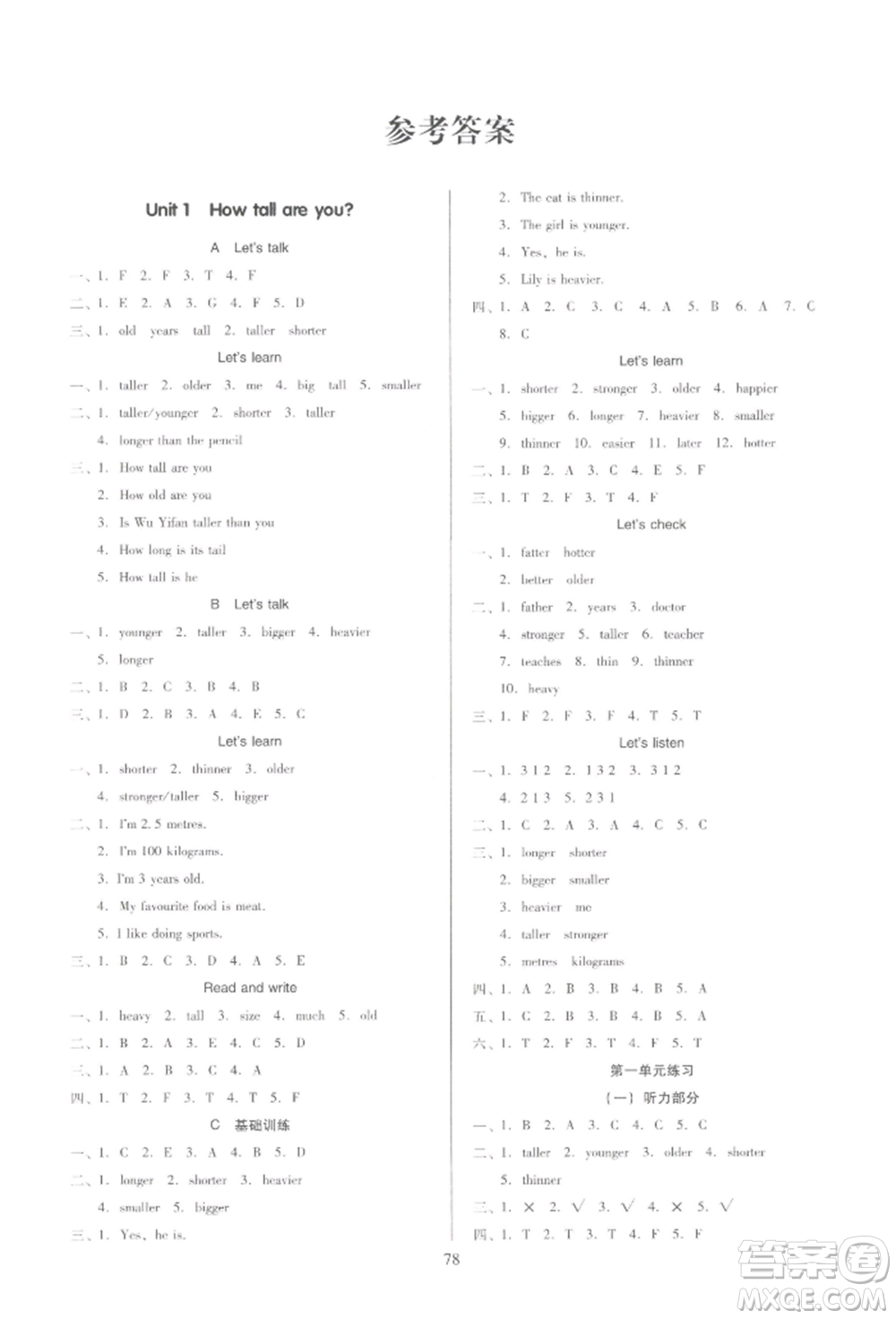 二十一世紀(jì)出版社集團(tuán)2022多A課堂課時(shí)廣東作業(yè)本六年級(jí)下冊(cè)英語(yǔ)人教版參考答案