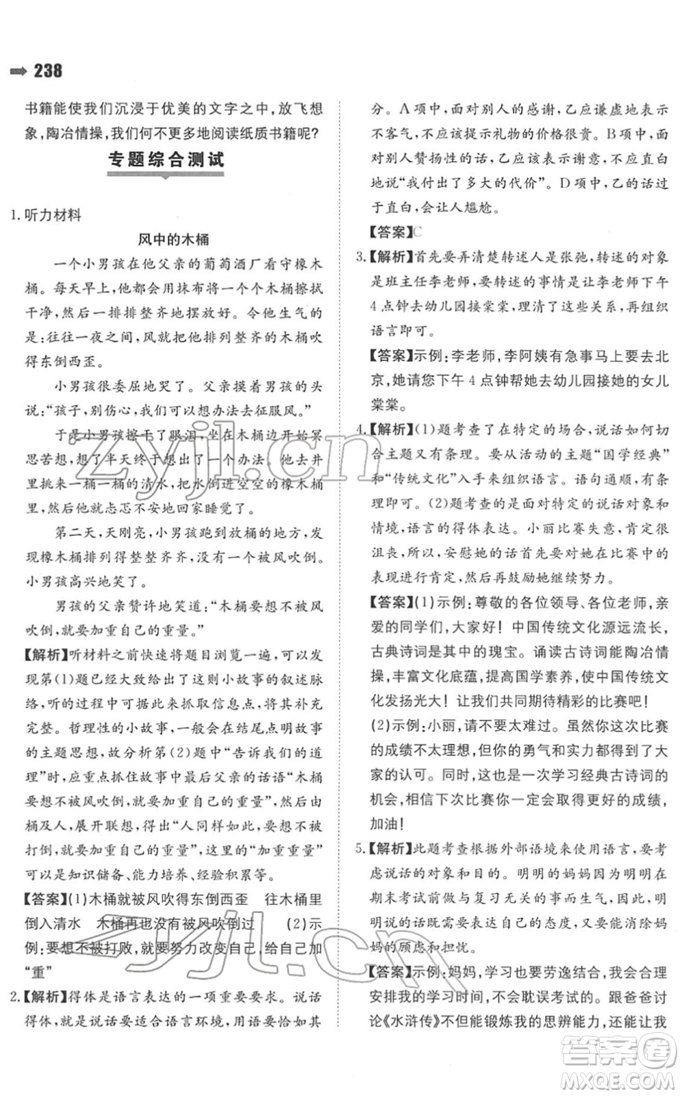 湖南教育出版社2022一本名校沖刺必備方案小升初語文人教版答案