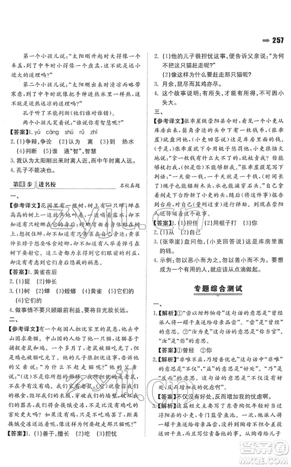 湖南教育出版社2022一本名校沖刺必備方案小升初語文人教版答案