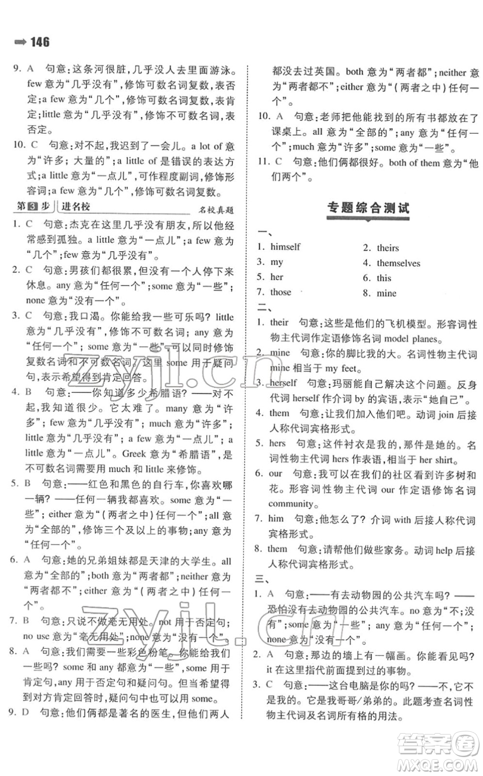 湖南教育出版社2022一本名校沖刺必備方案小升初英語人教版答案