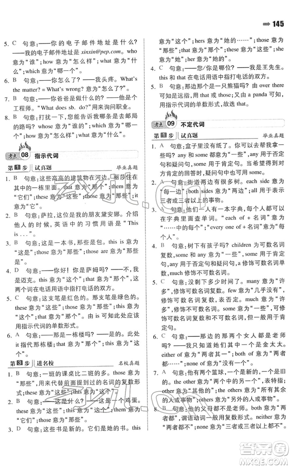 湖南教育出版社2022一本名校沖刺必備方案小升初英語人教版答案