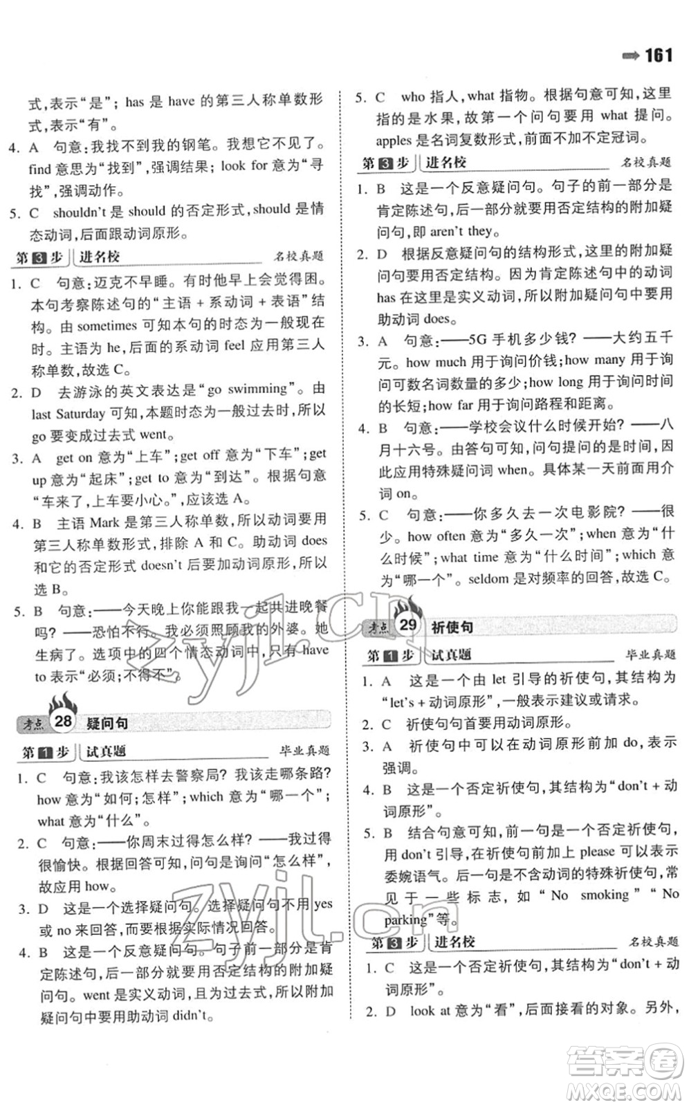 湖南教育出版社2022一本名校沖刺必備方案小升初英語人教版答案