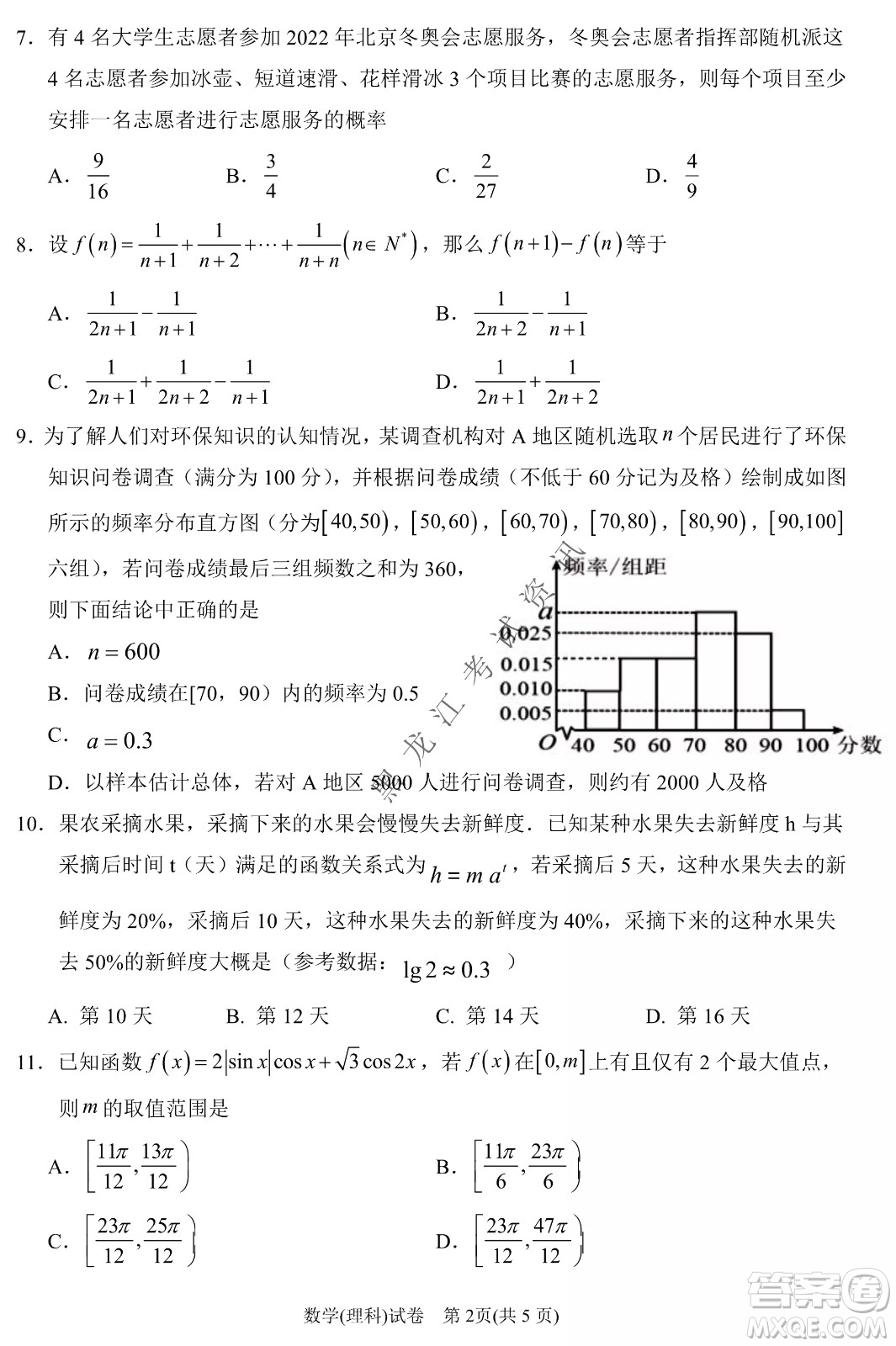 2022銀川一中第二次模擬考試理科數(shù)學試卷及答案