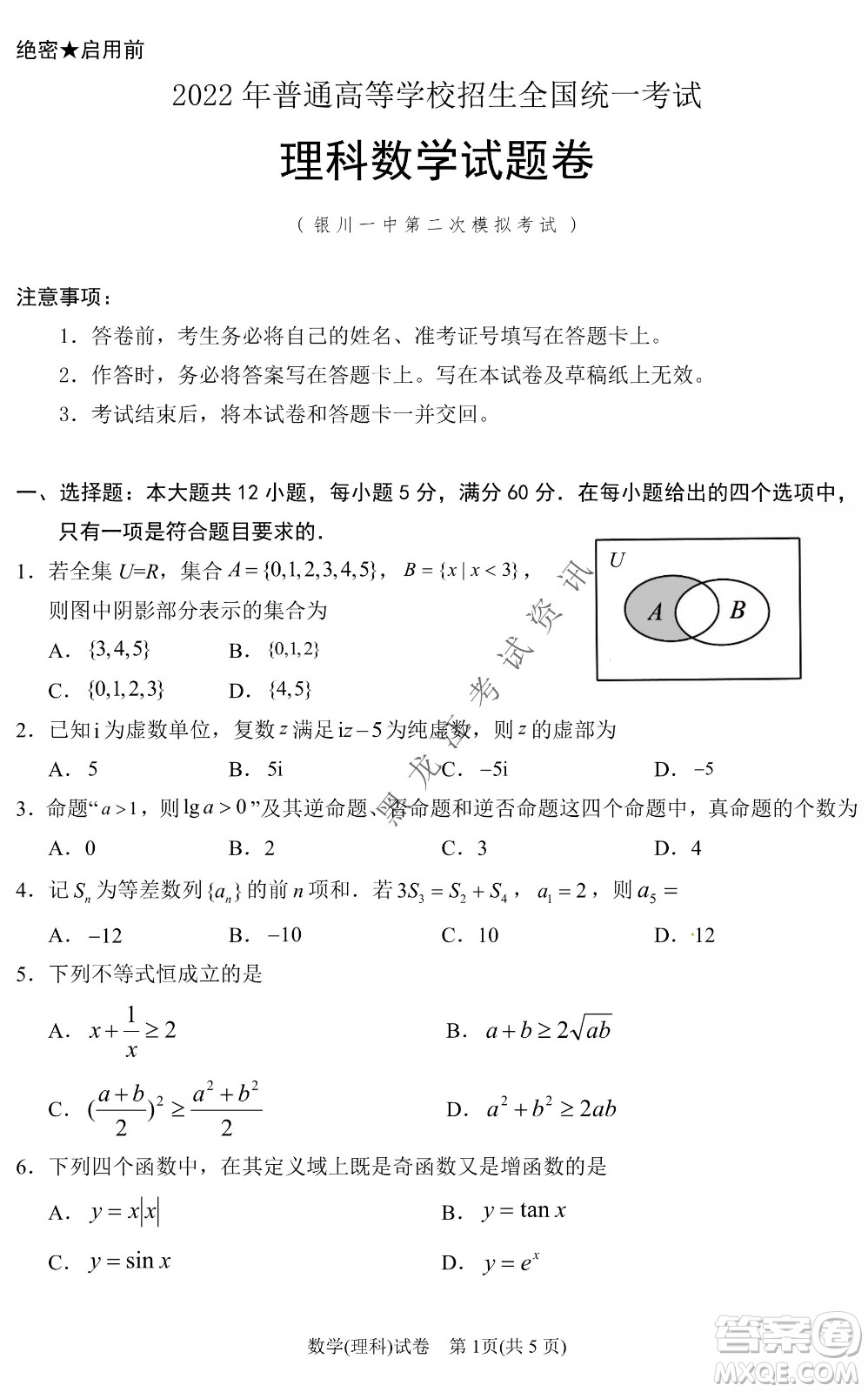 2022銀川一中第二次模擬考試理科數(shù)學試卷及答案