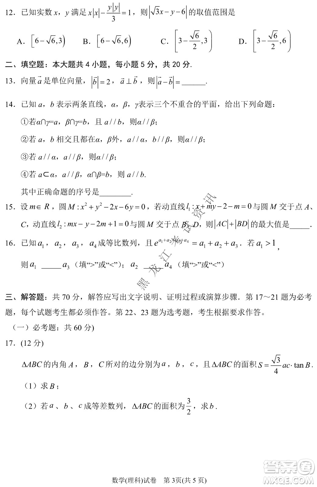 2022銀川一中第二次模擬考試理科數(shù)學試卷及答案