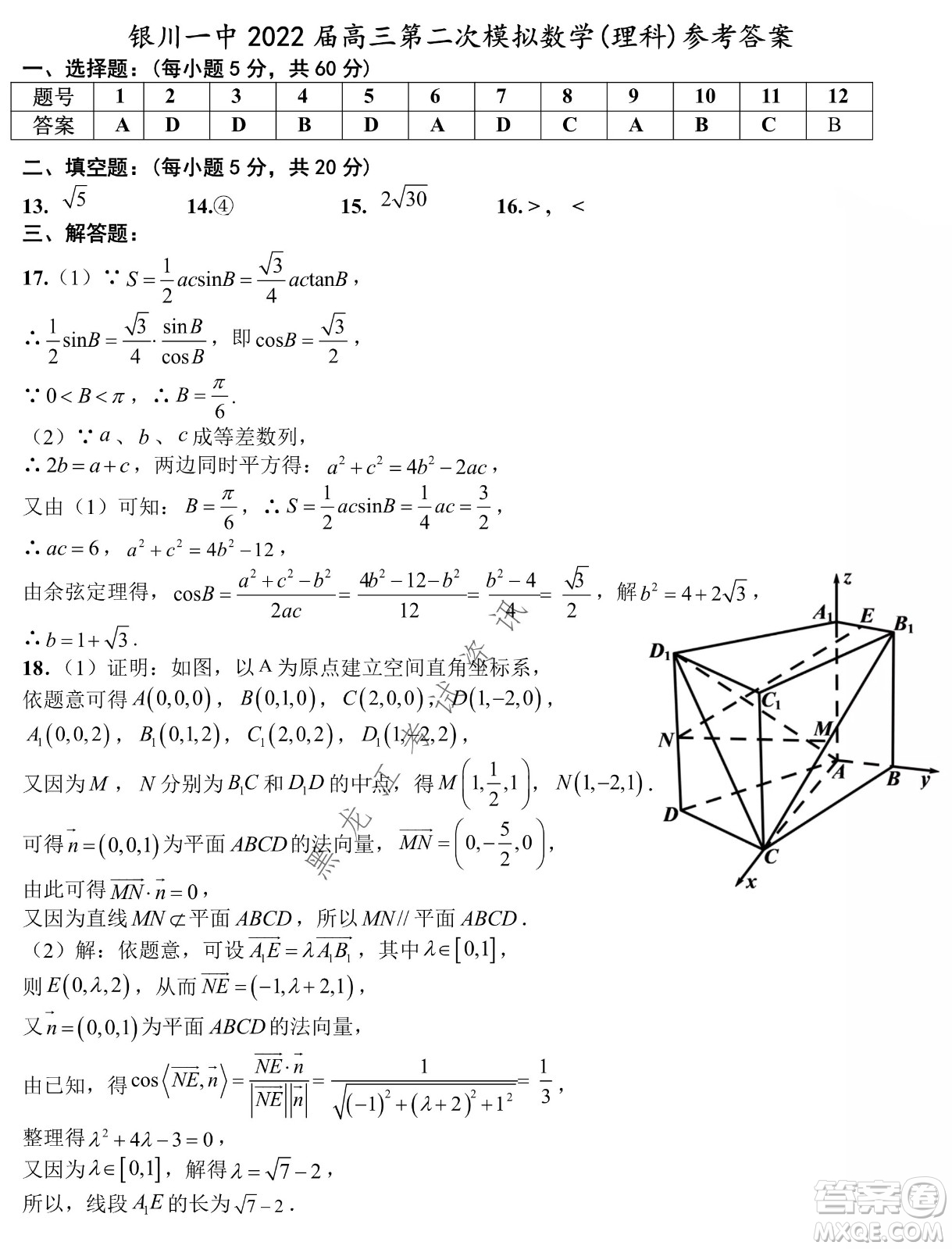 2022銀川一中第二次模擬考試理科數(shù)學試卷及答案