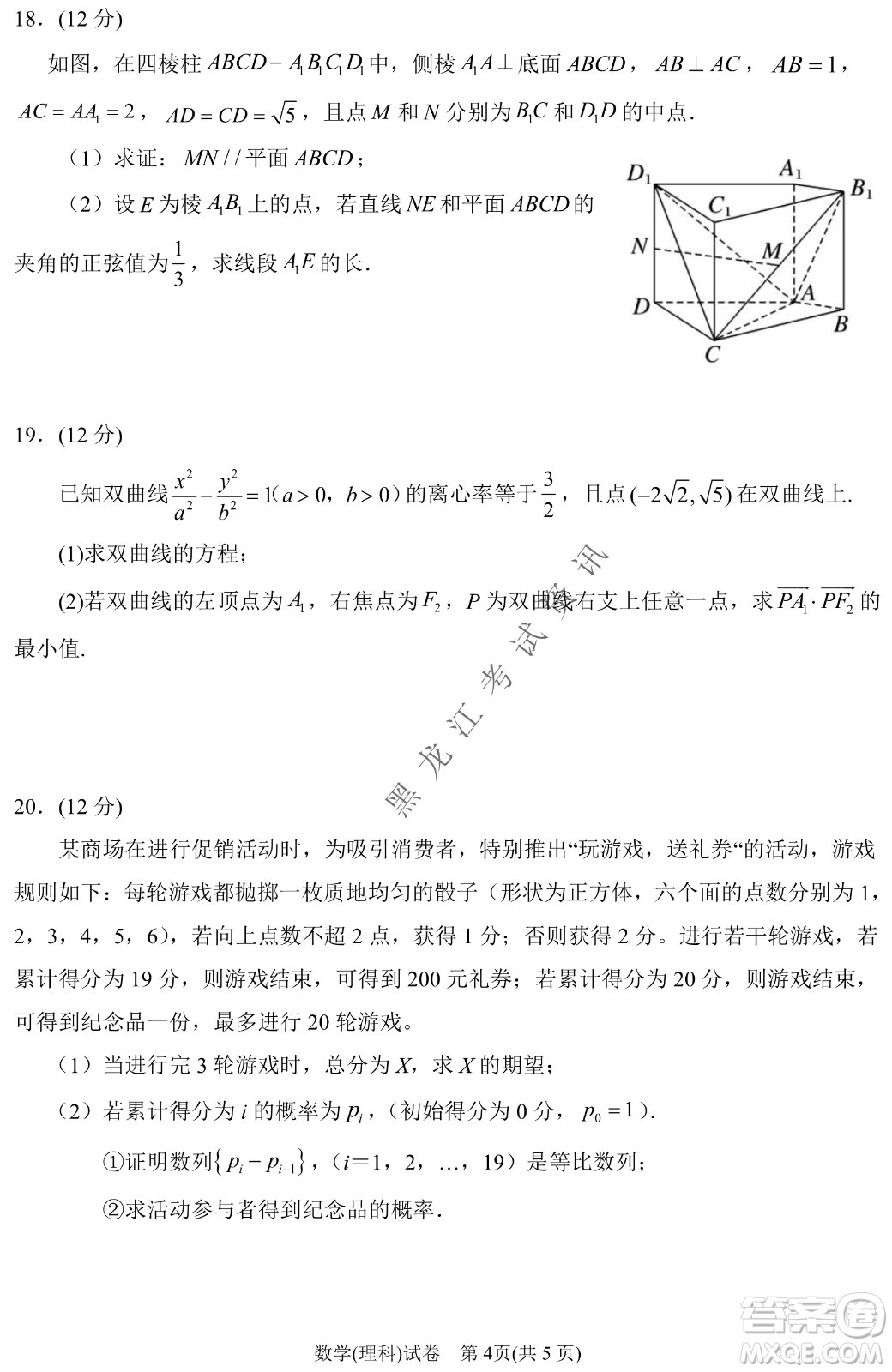 2022銀川一中第二次模擬考試理科數(shù)學試卷及答案