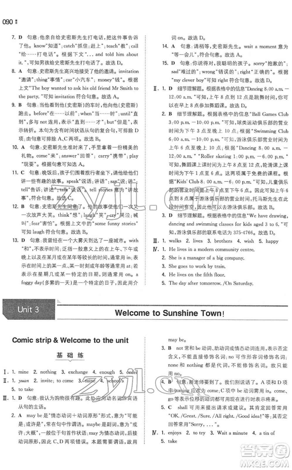 湖南教育出版社2022一本同步訓(xùn)練七年級英語下冊YL譯林版答案