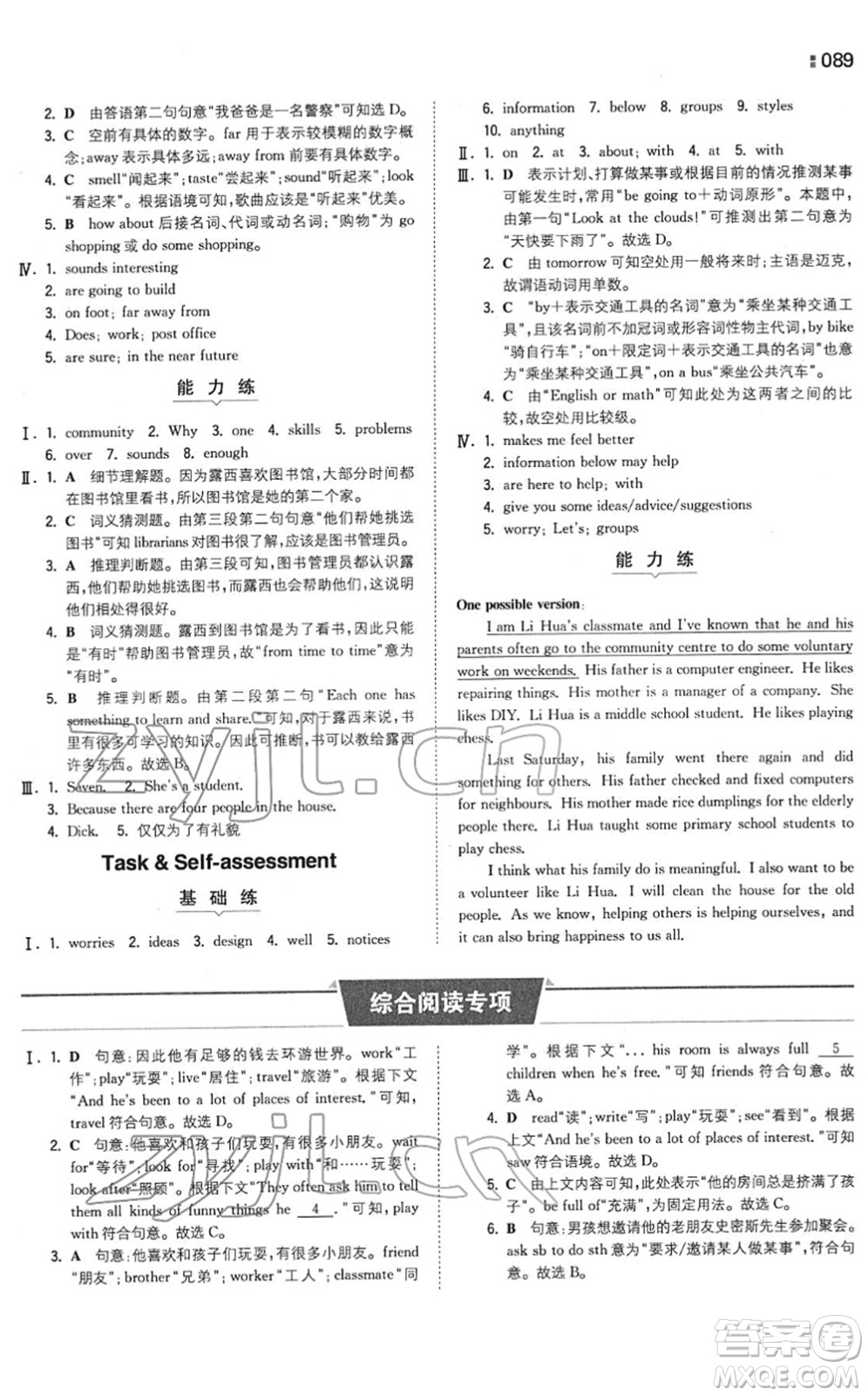 湖南教育出版社2022一本同步訓(xùn)練七年級英語下冊YL譯林版答案