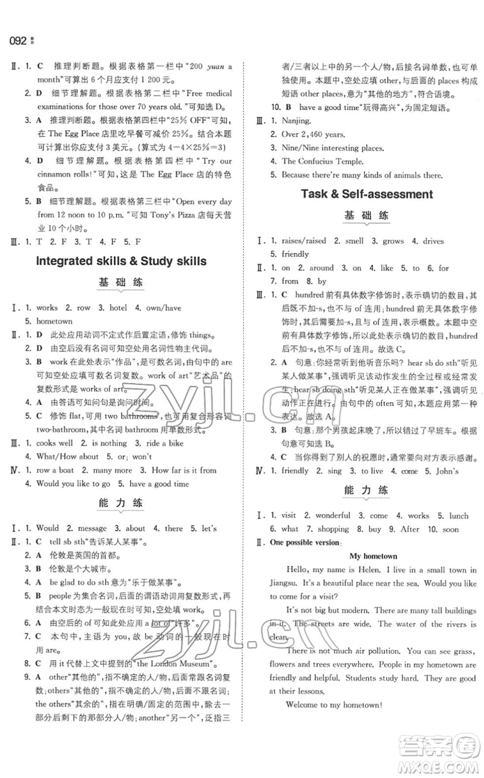 湖南教育出版社2022一本同步訓(xùn)練七年級英語下冊YL譯林版答案