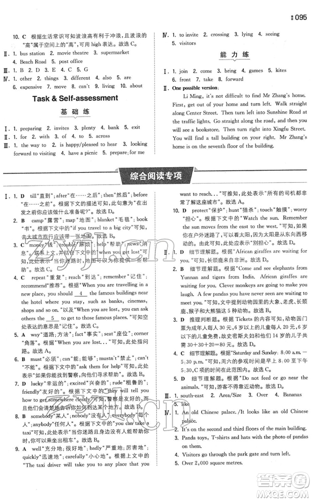 湖南教育出版社2022一本同步訓(xùn)練七年級英語下冊YL譯林版答案