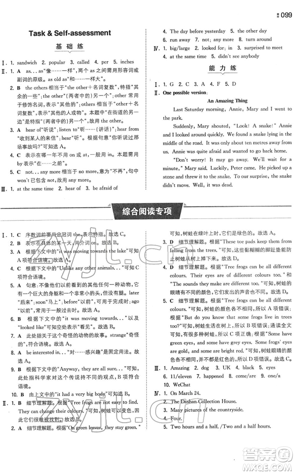 湖南教育出版社2022一本同步訓(xùn)練七年級英語下冊YL譯林版答案