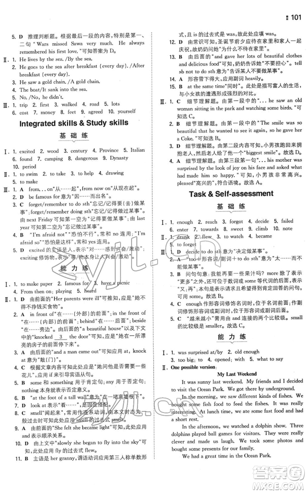 湖南教育出版社2022一本同步訓(xùn)練七年級英語下冊YL譯林版答案