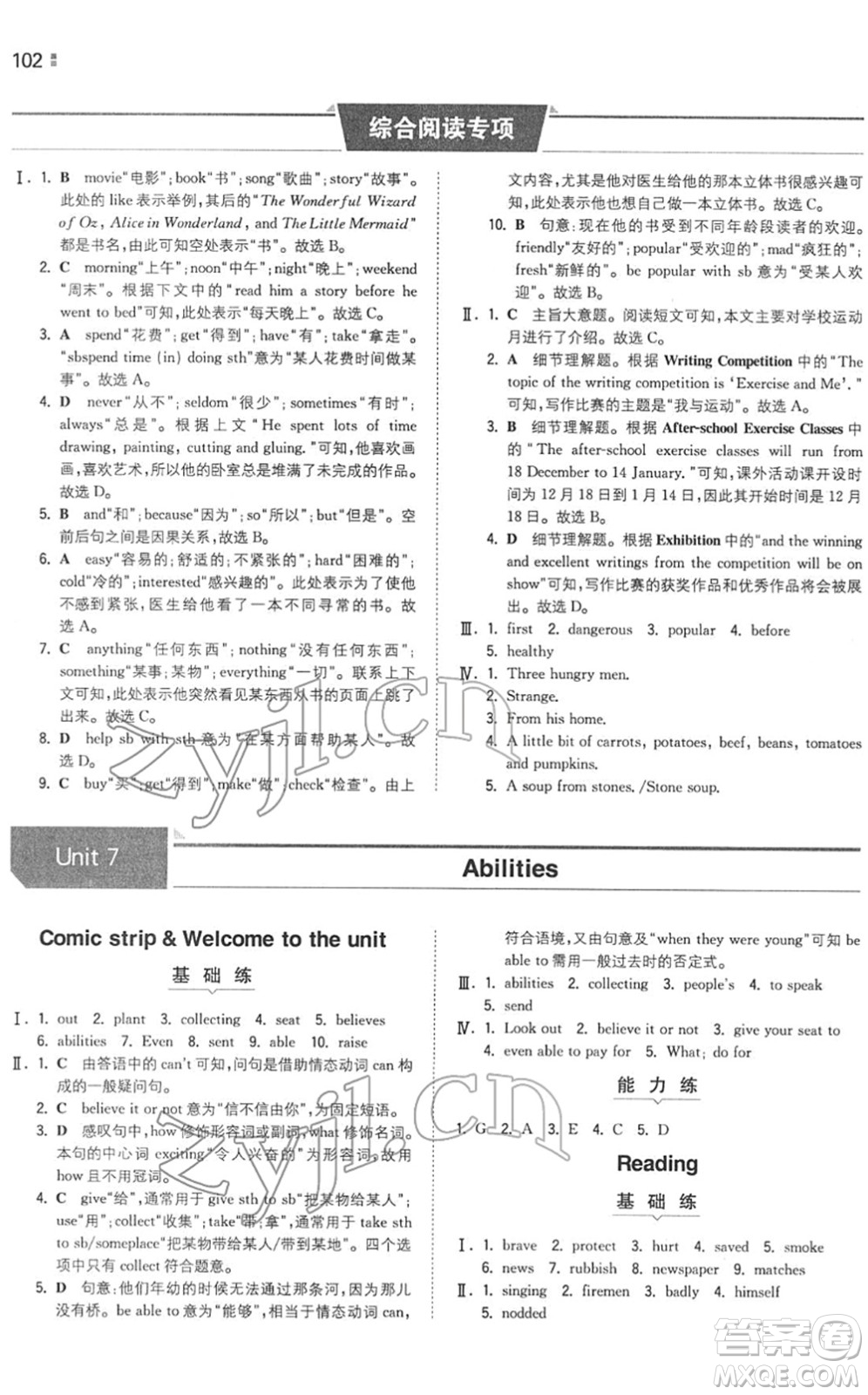 湖南教育出版社2022一本同步訓(xùn)練七年級英語下冊YL譯林版答案