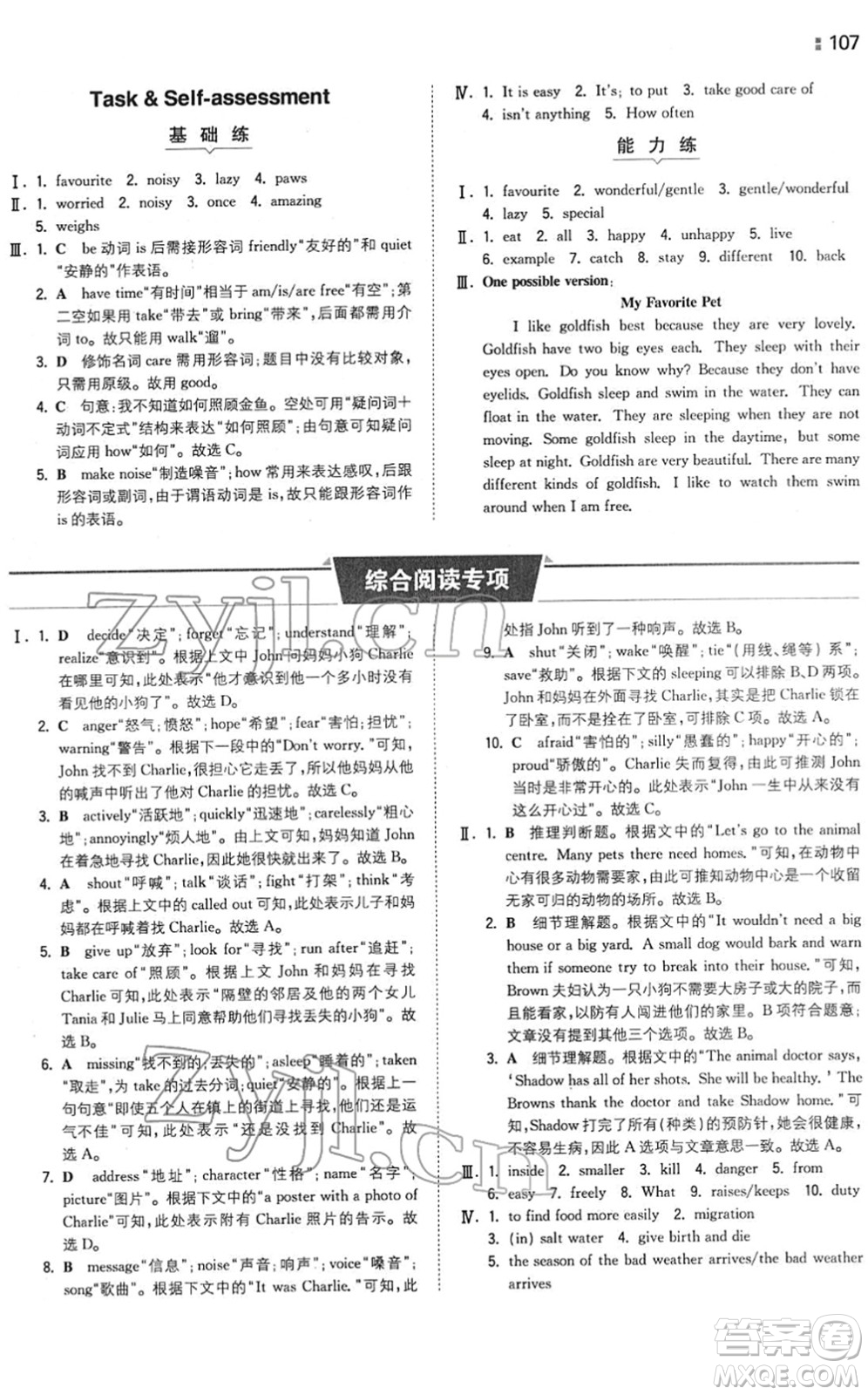 湖南教育出版社2022一本同步訓(xùn)練七年級英語下冊YL譯林版答案