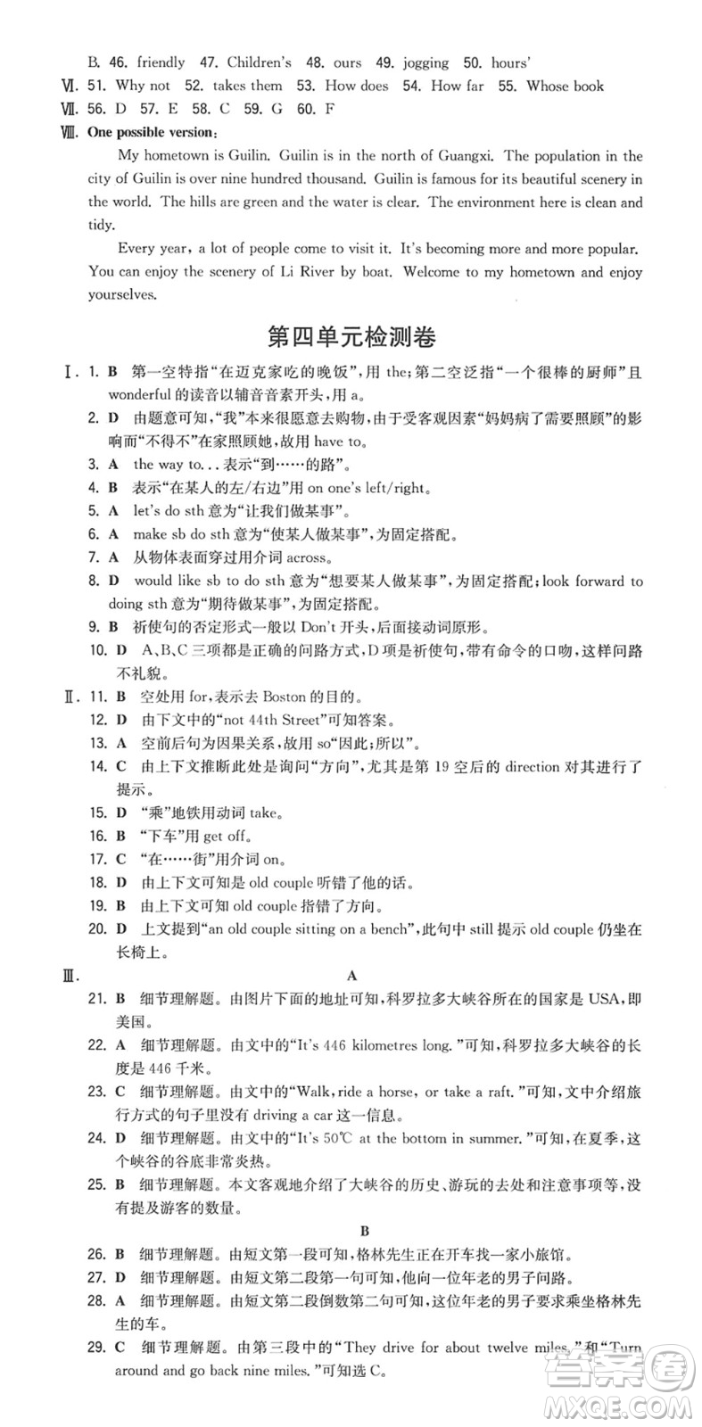 湖南教育出版社2022一本同步訓(xùn)練七年級英語下冊YL譯林版答案