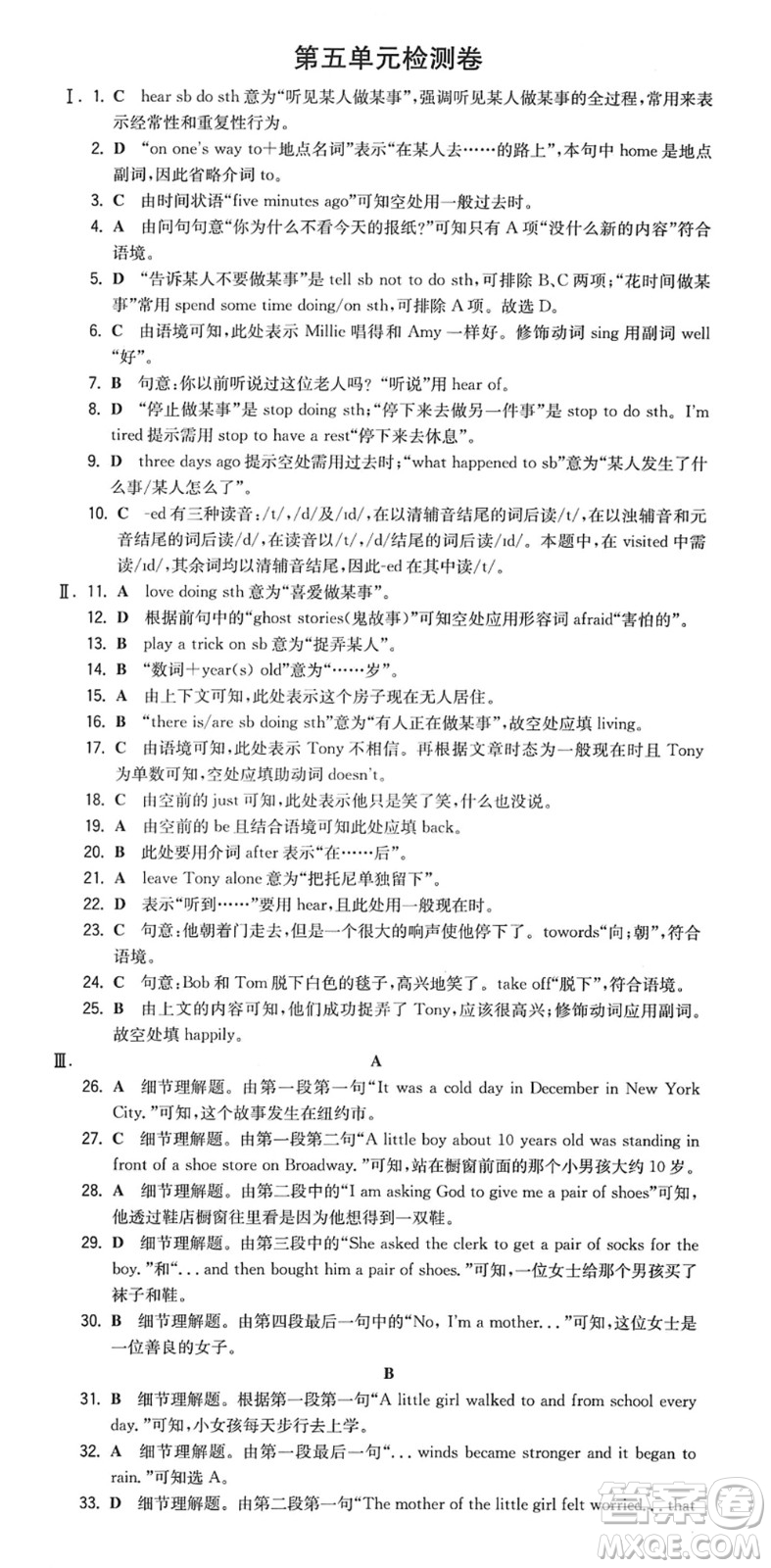 湖南教育出版社2022一本同步訓(xùn)練七年級英語下冊YL譯林版答案