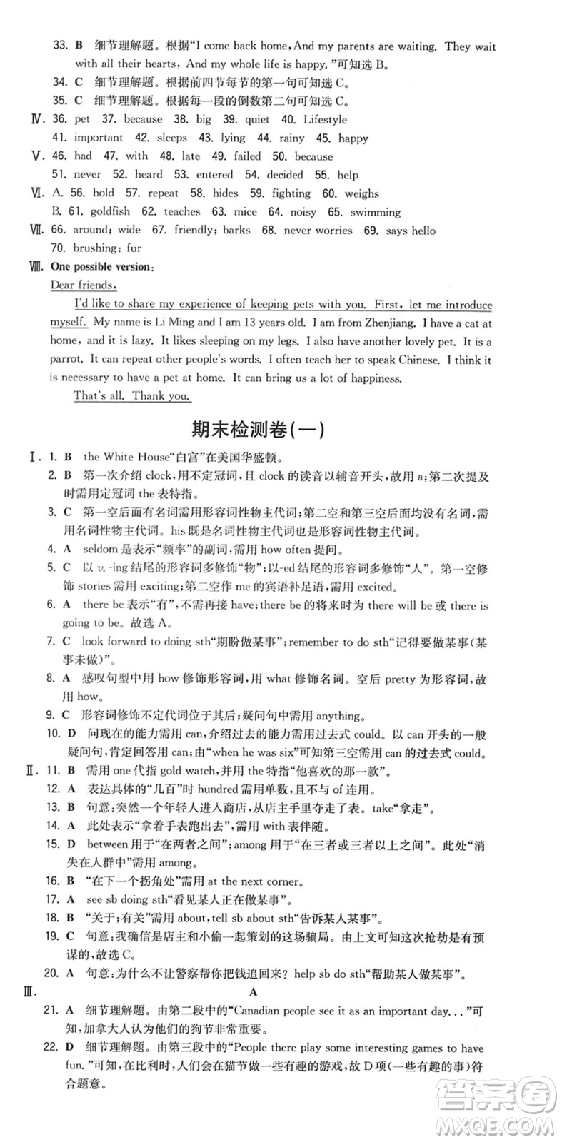 湖南教育出版社2022一本同步訓(xùn)練七年級英語下冊YL譯林版答案