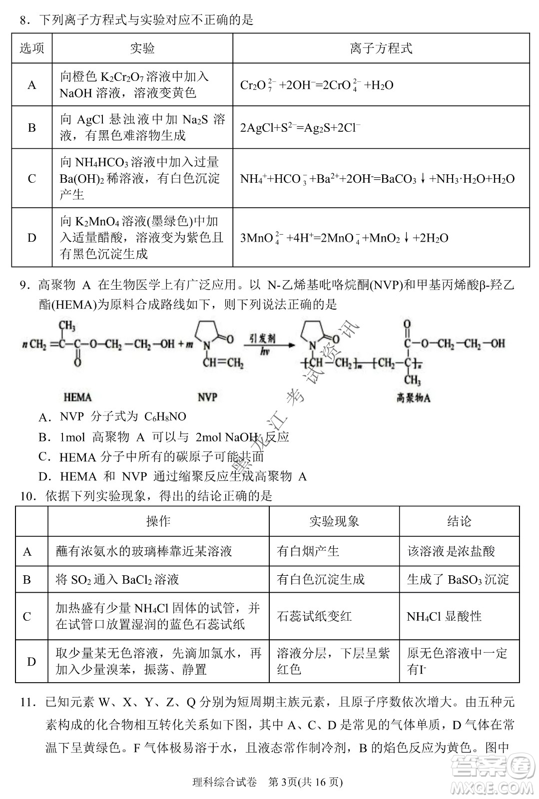 2022銀川一中第二次模擬考試?yán)砜凭C合能力測試試卷及答案