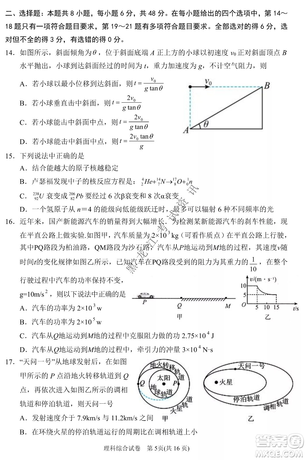 2022銀川一中第二次模擬考試?yán)砜凭C合能力測試試卷及答案