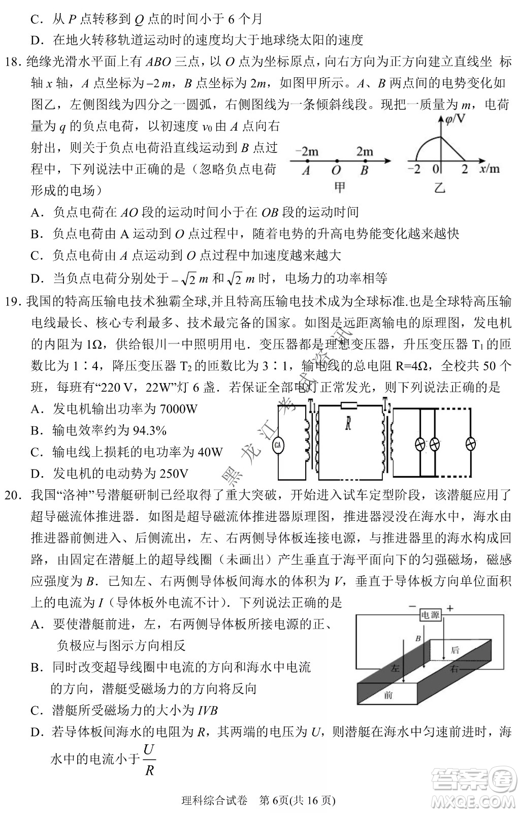 2022銀川一中第二次模擬考試?yán)砜凭C合能力測試試卷及答案