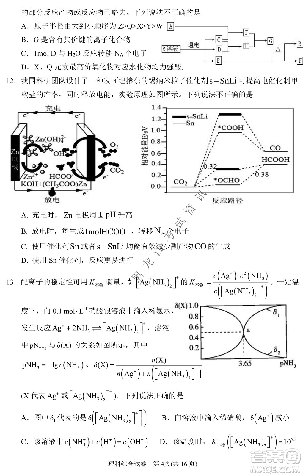 2022銀川一中第二次模擬考試?yán)砜凭C合能力測試試卷及答案