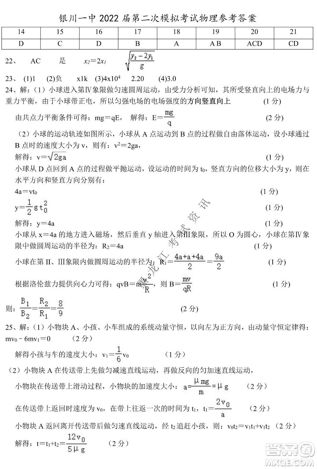 2022銀川一中第二次模擬考試?yán)砜凭C合能力測試試卷及答案