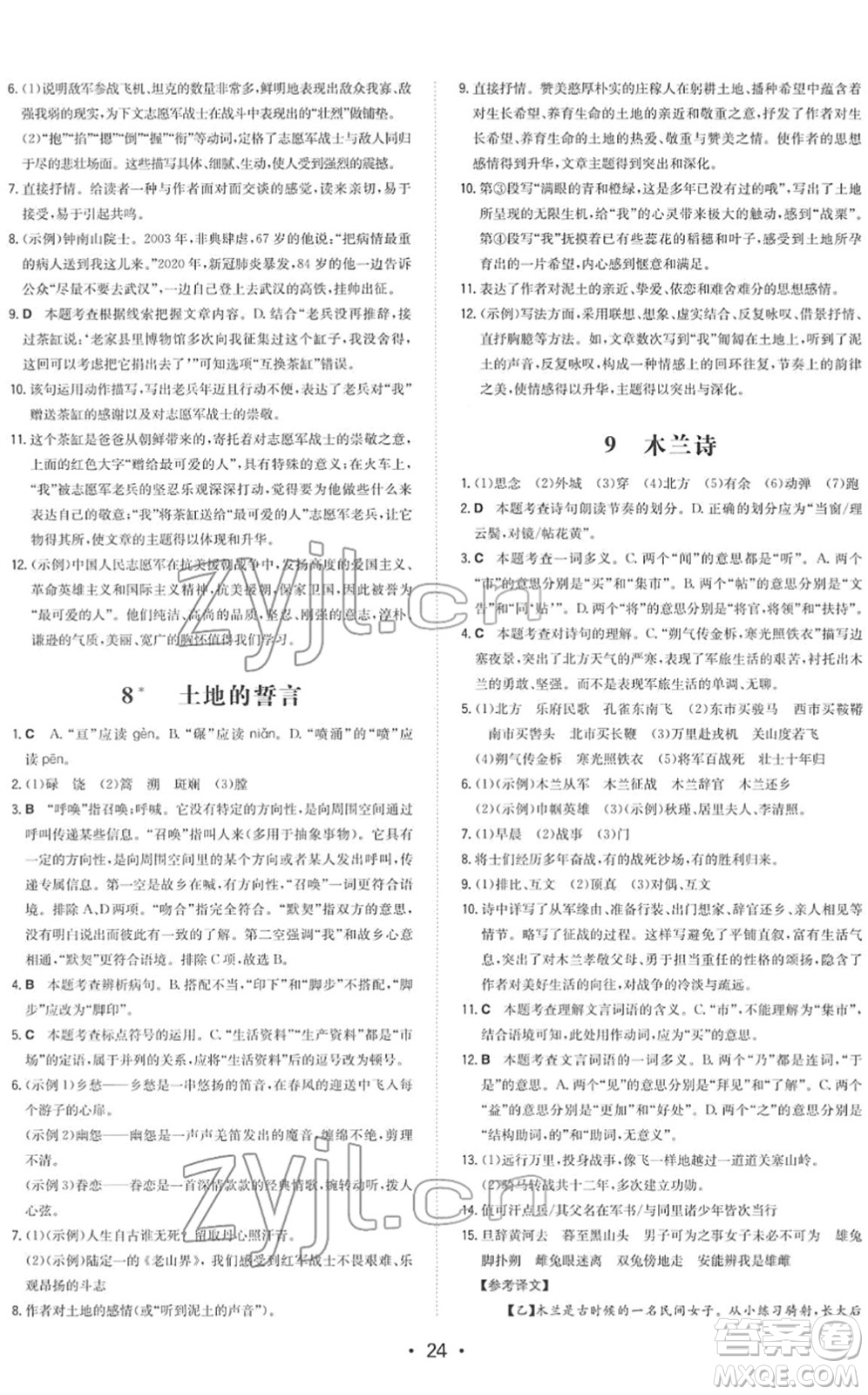 湖南教育出版社2022一本同步訓練七年級語文下冊RJ人教版答案