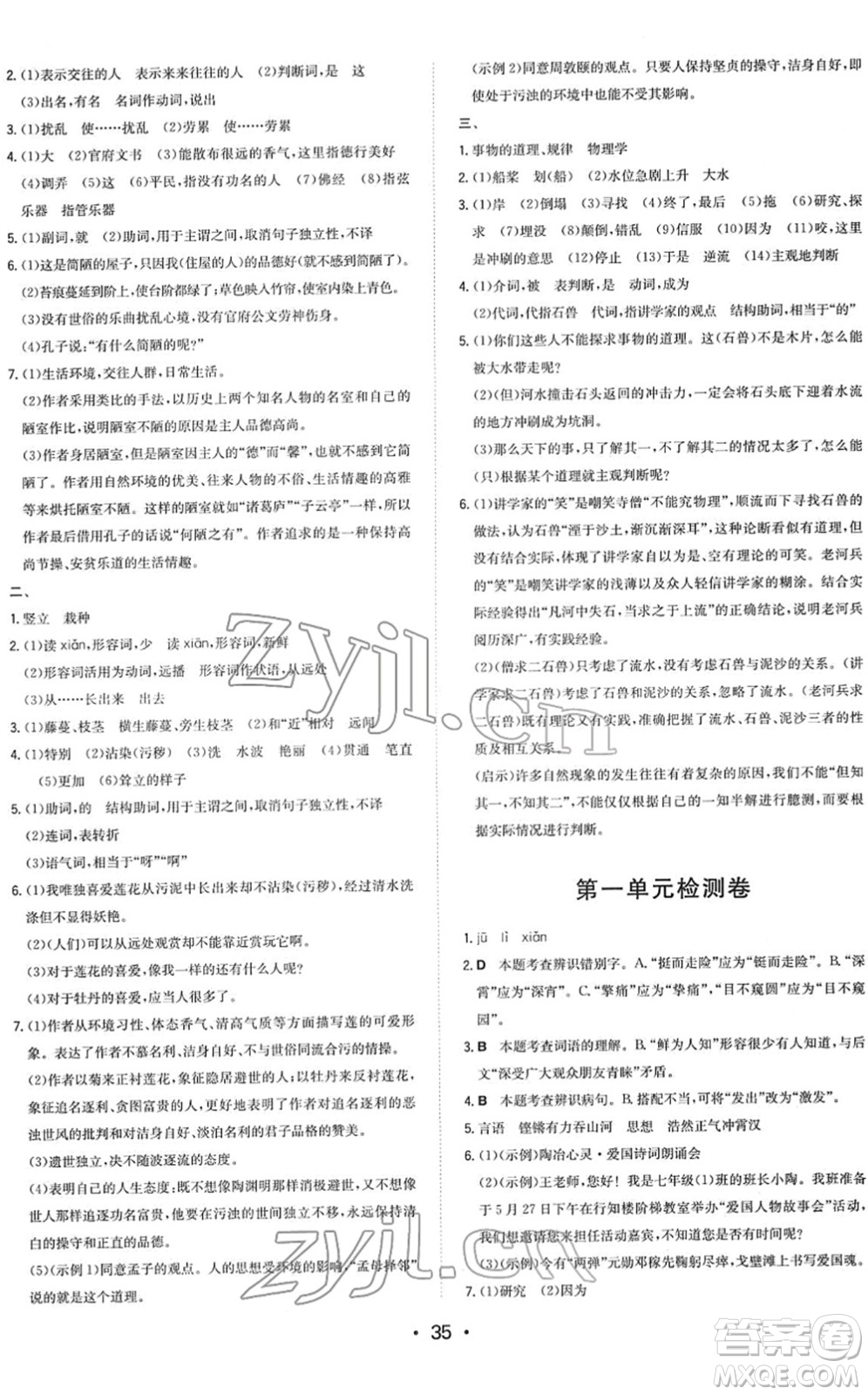 湖南教育出版社2022一本同步訓練七年級語文下冊RJ人教版答案