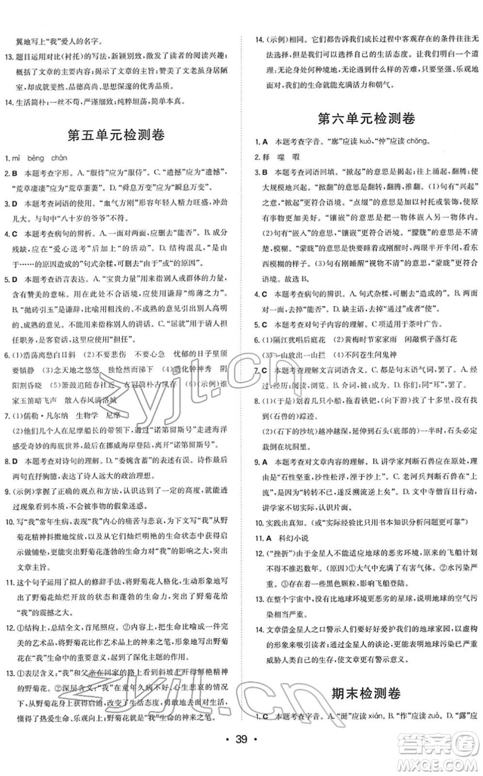 湖南教育出版社2022一本同步訓練七年級語文下冊RJ人教版答案