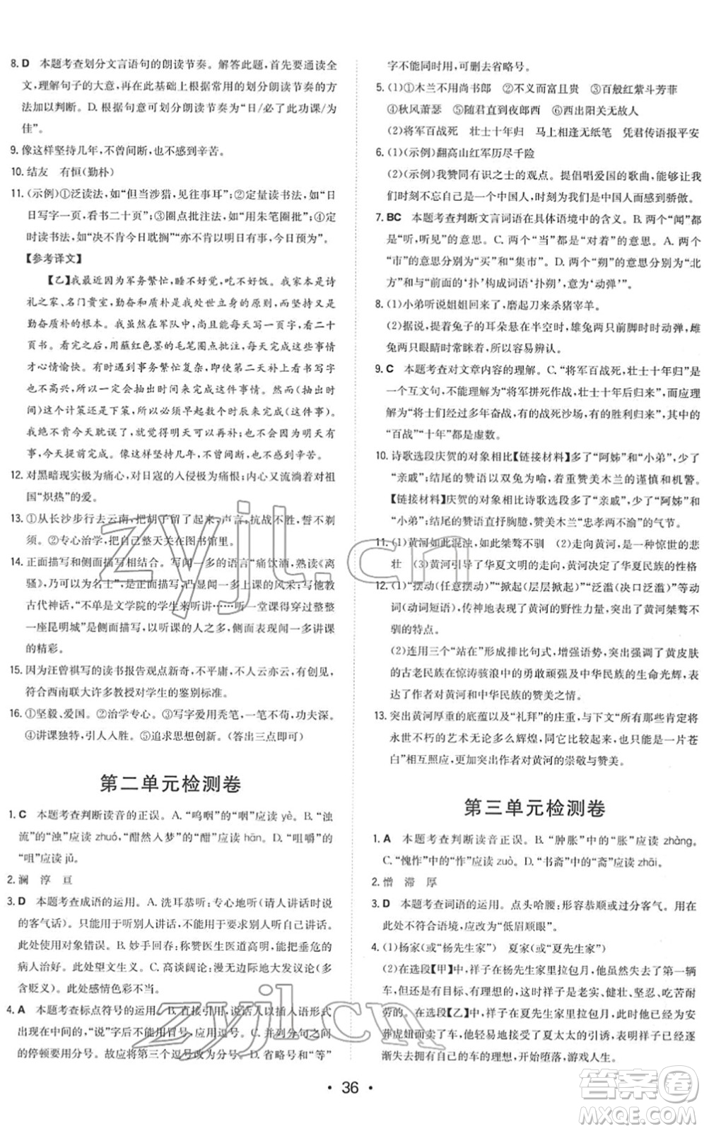 湖南教育出版社2022一本同步訓練七年級語文下冊RJ人教版答案