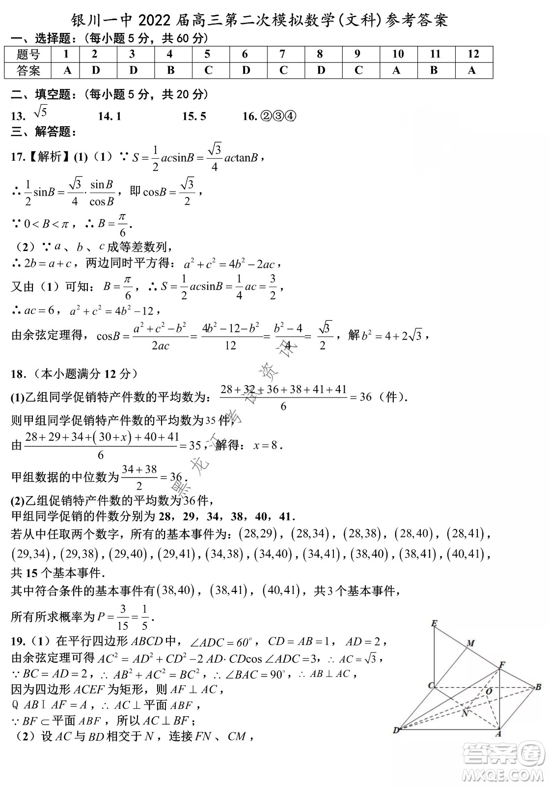 2022銀川一中第二次模擬考試文科數(shù)學試卷及答案