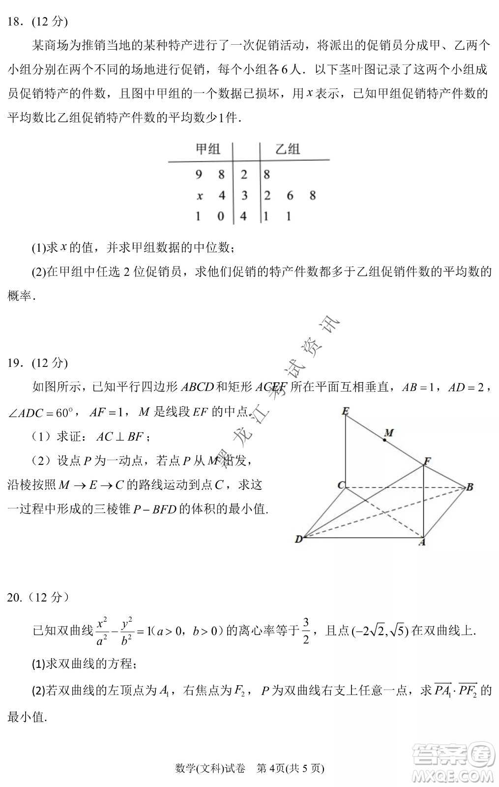 2022銀川一中第二次模擬考試文科數(shù)學試卷及答案